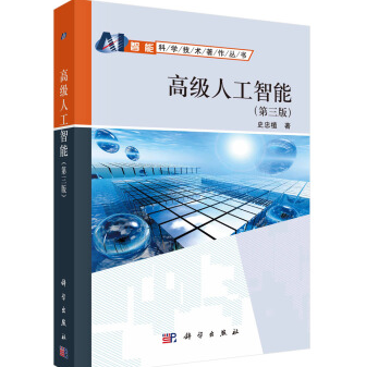 高级人工智能第三版电子书PDF下载完