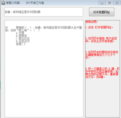 青骄第二课堂中小学禁毒知识竞赛答题小玩具软件截图0