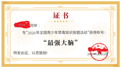 青骄第二课堂中小学禁毒知识竞赛答题小玩具软件截图1