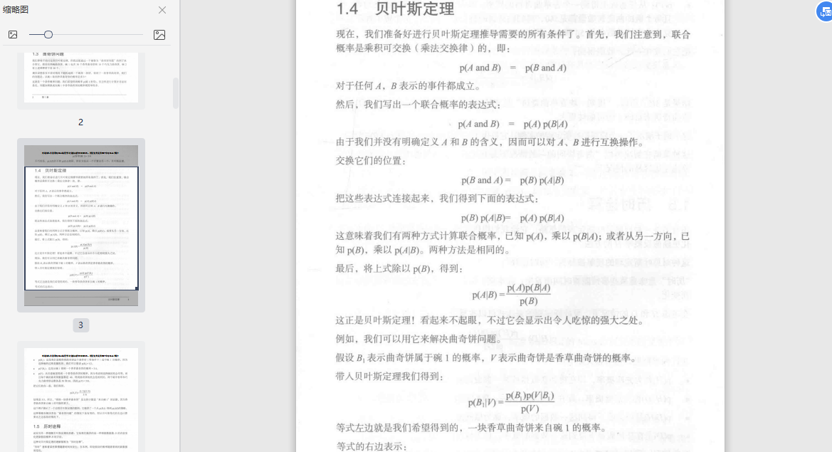 贝叶斯思维统计建模的Python方法豆瓣-贝叶斯思维统计建模的Python学习法PDF电子书下载插图(4)