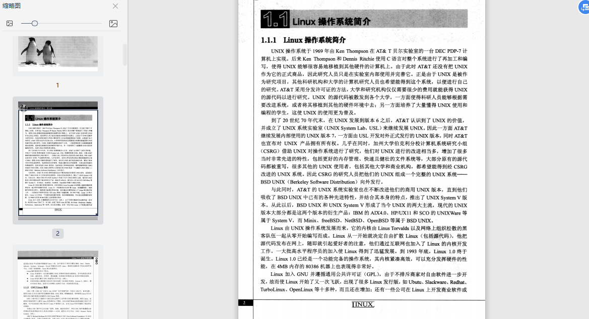 Linux高级程序设计第三版杨宗德下载-Linux高级程序设计第三版PDFCSDN下载中文完整版插图(2)