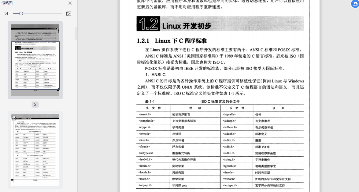 Linux高级程序设计第三版杨宗德下载-Linux高级程序设计第三版PDFCSDN下载中文完整版插图(4)
