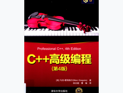 c++高级编程第四版电子版下载-c++高级编程第四版pdf中文版完整免费版插图