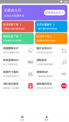 视频下载王app版截图0