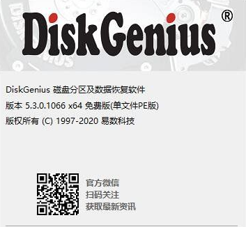 DiskGenius����������ͼ1