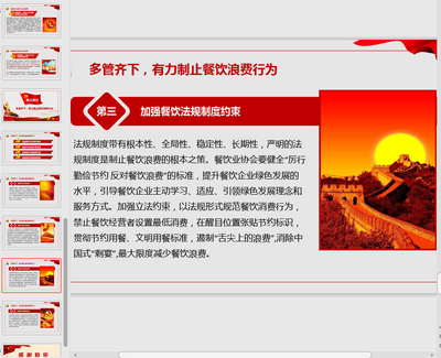 �ܾ�����ϵ��˷�ppt�μ���Ѱ��ͼ0