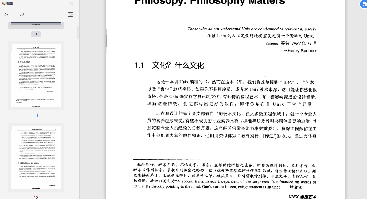 UNIX编程艺术在线阅读-UNIX编程艺术豆瓣PDF电子书下载中文版插图(1)