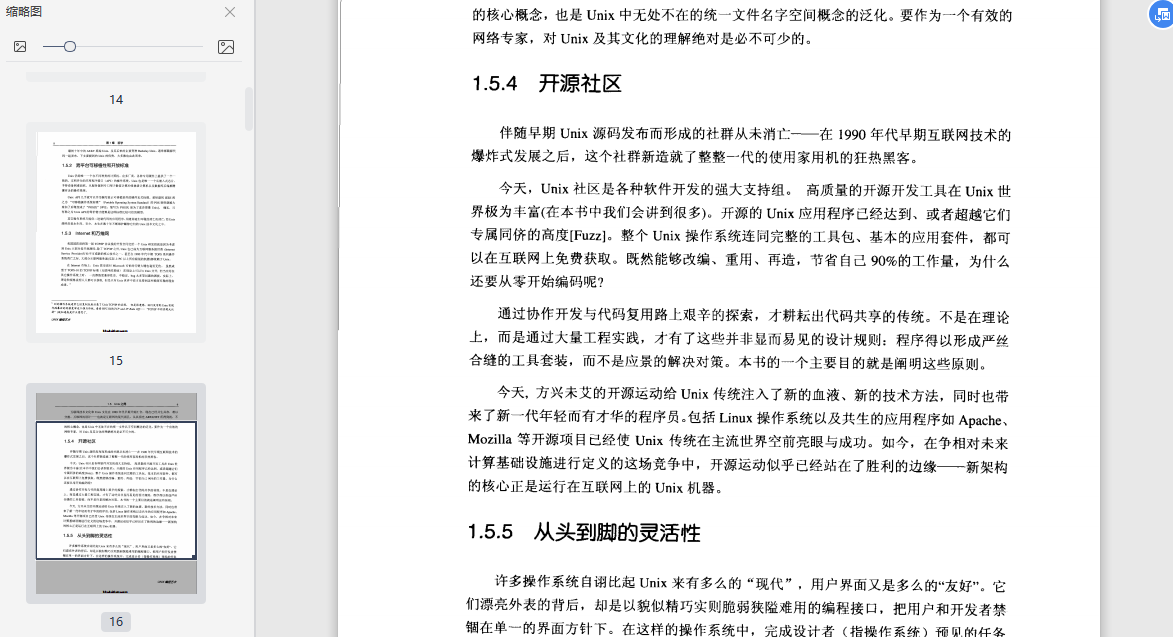 UNIX编程艺术在线阅读-UNIX编程艺术豆瓣PDF电子书下载中文版插图(2)