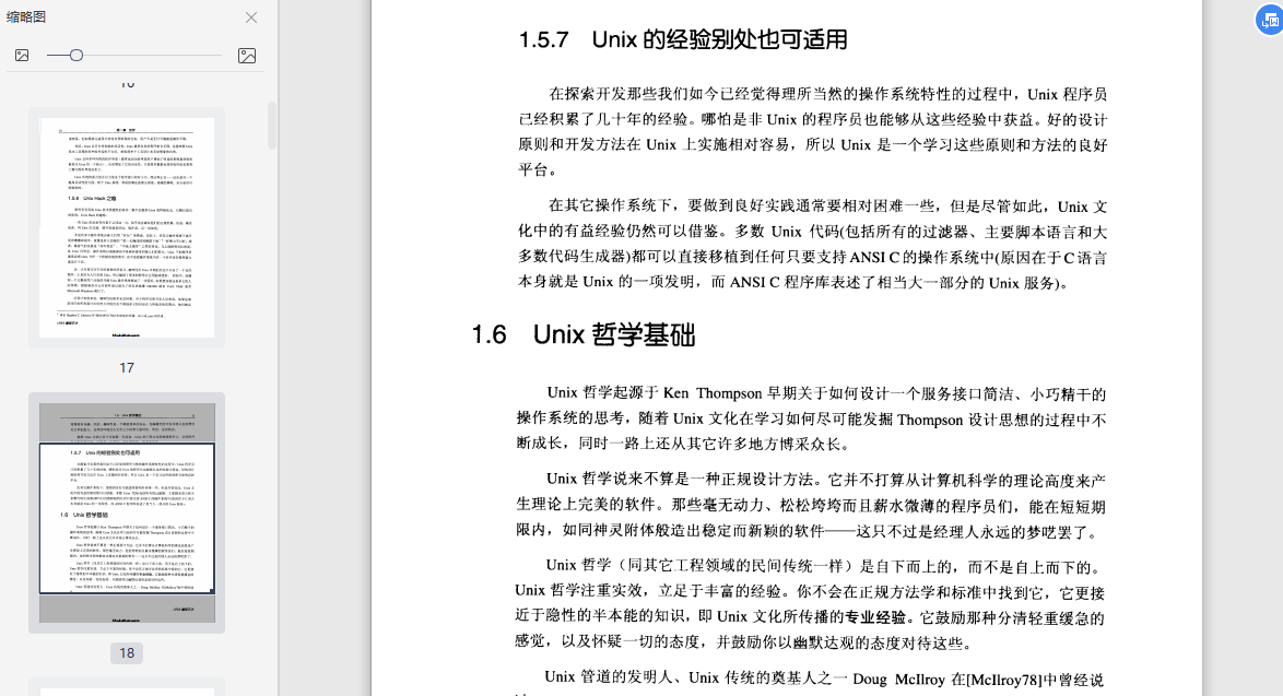 UNIX编程艺术在线阅读-UNIX编程艺术豆瓣PDF电子书下载中文版插图(3)