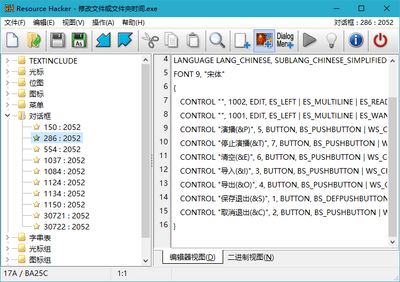 Resource Hacker(��Դ�༭��)�����ƽ���ͼ1