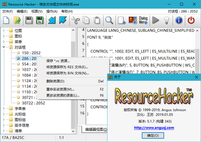 Resource Hacker(��Դ�༭��)�����ƽ���ͼ0