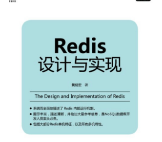 redis设计与实现第二版电子书下载-redis设计与实现完整免费版插图