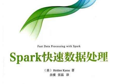 Spark快速数据处理完整版下载-Spark快速数据处理PDF版高清免费版