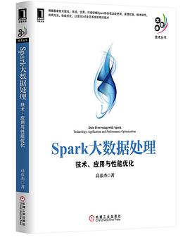 spark大数据处理技术应用与性能优化PDF版