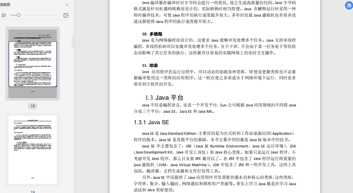 Java从小白到大牛精简版下载-Java从小白到大牛豆瓣PDF电子书下载附配套视频插图(1)