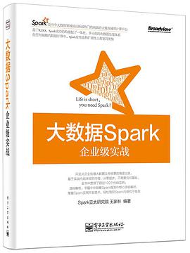 大数据Spark企业级实战PDF版