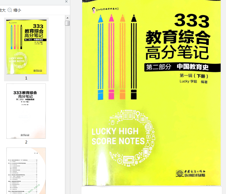 333教育综合高分笔记电子书下载-333教育综合高分笔记lucky学姐pdf免费版全套高清版插图(7)