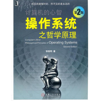 操作系统之哲学原理第二版PDF电子书下载
