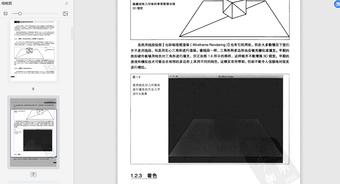 OpenGL超级宝典第五版中文版-OpenGL超级宝典第5版PDF电子书下载带目录高清版插图(4)