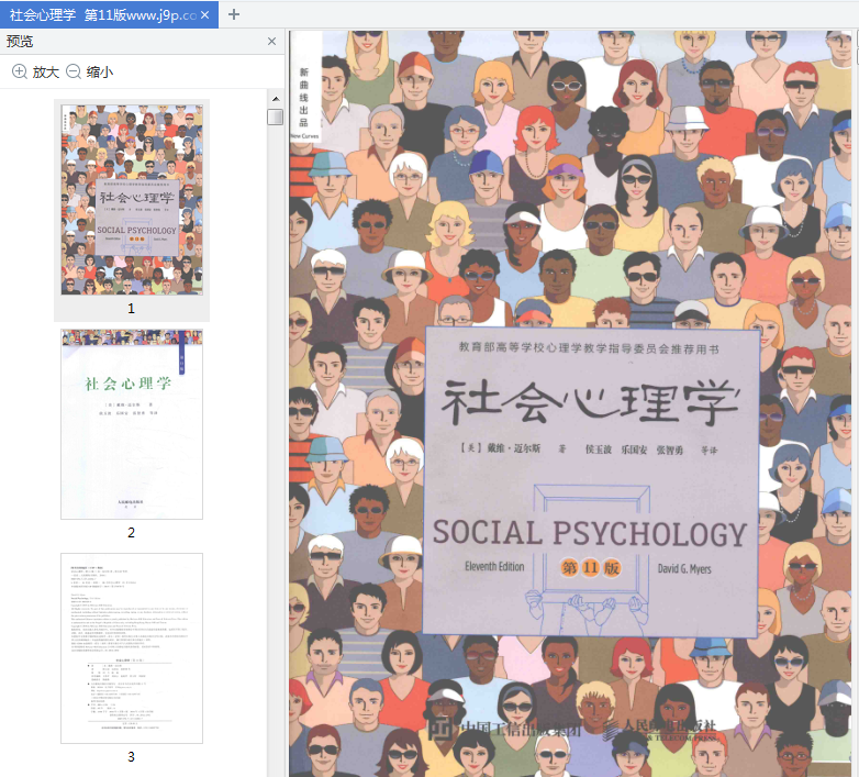 社会心理学第11版pdf下载-社会心理学第11版电子版免费版高清完整版插图(7)