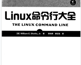 Linux命令行大全电子版下载-linux命令行大全pdf电子书完整免费版插图
