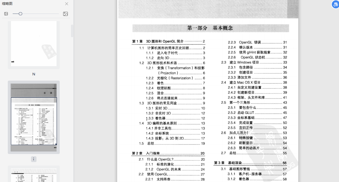 OpenGL超级宝典第五版中文版-OpenGL超级宝典第5版PDF电子书下载带目录高清版插图(1)