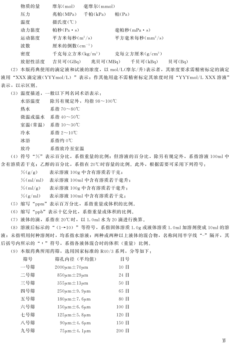 中国药典第一部2020书-中华人民共和国药典2020年版第一部pdf免费版插图(7)