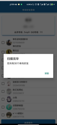 QQ������Ѳ�ѯɾ��3.0��Ѱ��ͼ1