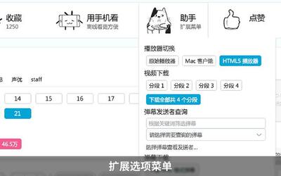 Bվ�ۺ�����(BILIBILI HELPER)��ͼ2