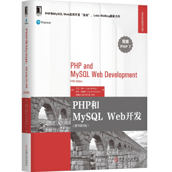 PHP和MySQLWeb开发原书第五版PDF电子版下载