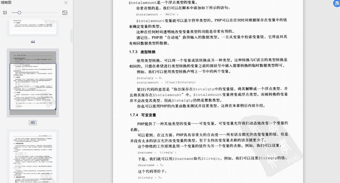 PHP和MySQ Web开发第5版中文版-PHP和MySQLWeb开发原书第五版PDF电子版下载插图(2)
