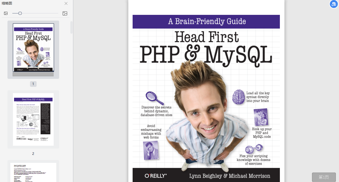深入浅出PHP ＆ MySQL中文版-深入浅出PHP＆MySQL电子书PDF下载完整高清版插图(3)