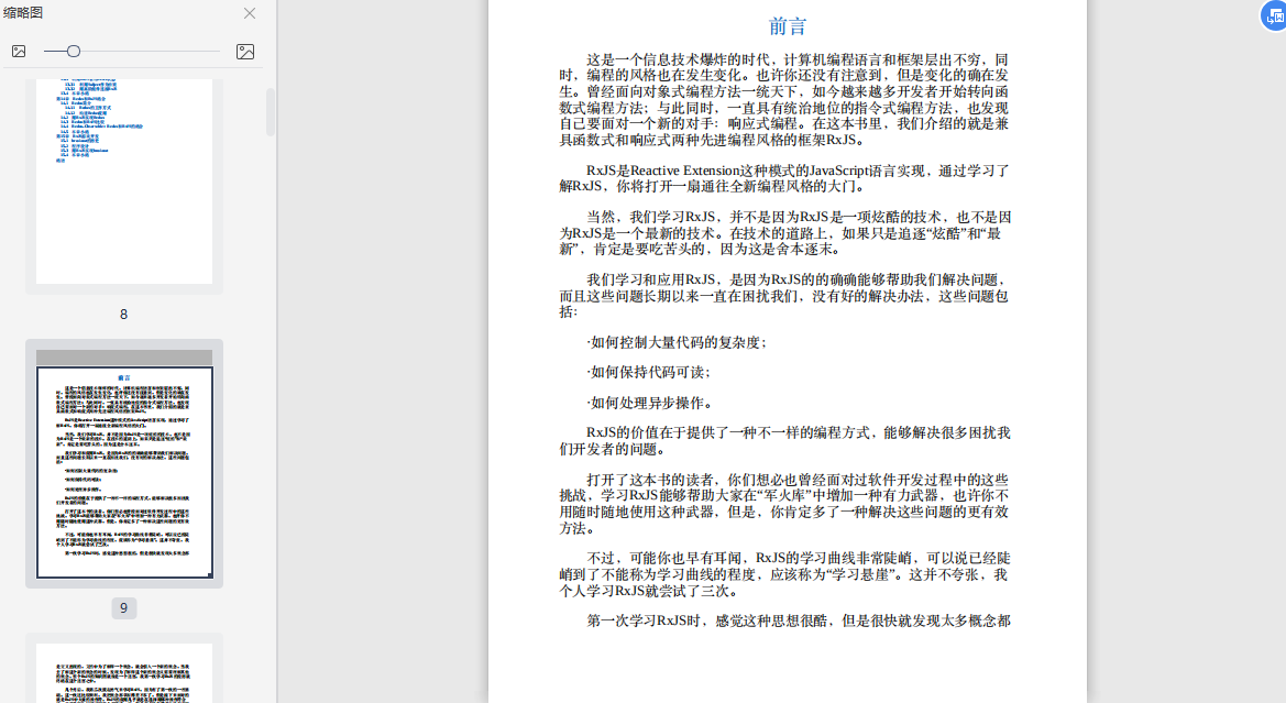 深入浅出RxJS豆瓣在线阅读-深入浅出RxJS电子书PDF下载免费版插图(1)