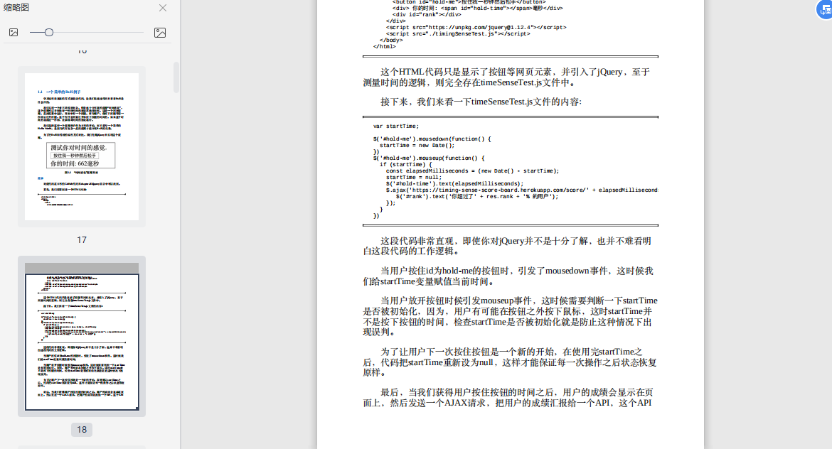 深入浅出RxJS豆瓣在线阅读-深入浅出RxJS电子书PDF下载免费版插图(2)