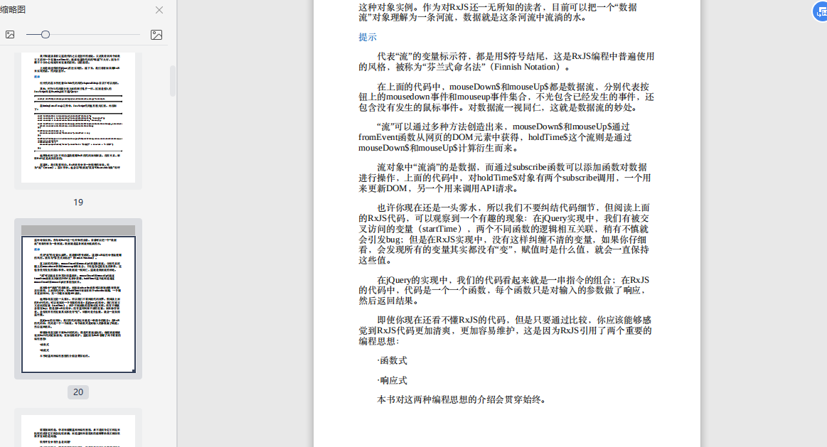 深入浅出RxJS豆瓣在线阅读-深入浅出RxJS电子书PDF下载免费版插图(3)