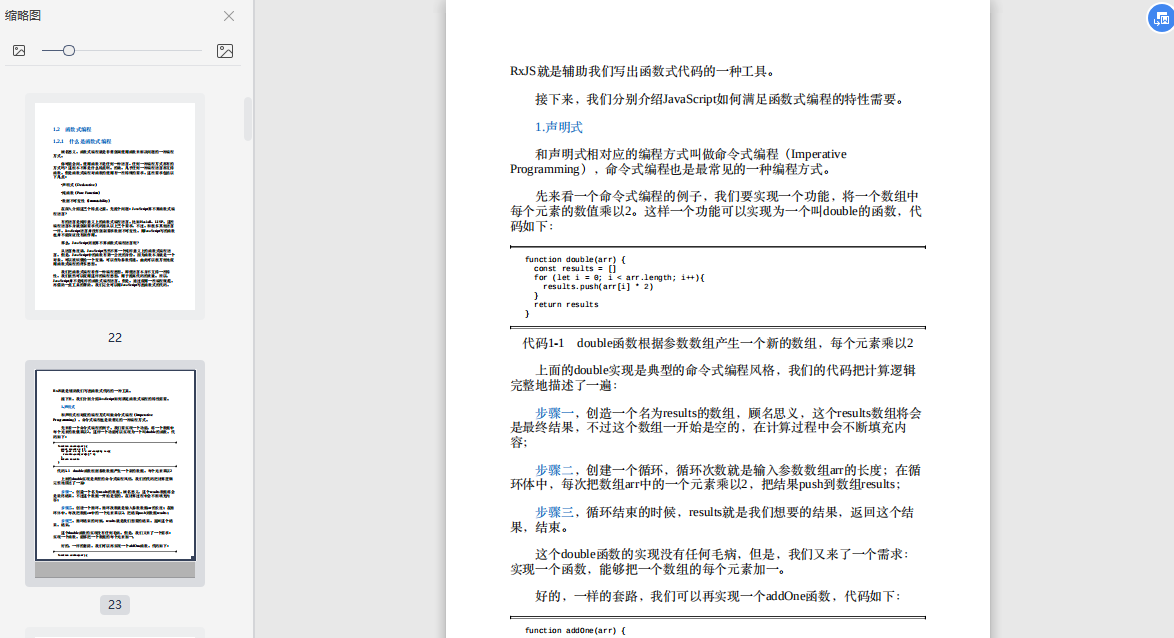 深入浅出RxJS豆瓣在线阅读-深入浅出RxJS电子书PDF下载免费版插图(4)
