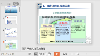 数字化牵引变电所技术交流ppt截图0