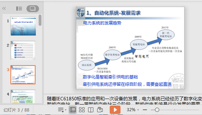 数字化牵引变电所技术交流ppt截图1