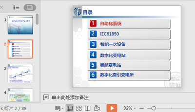 数字化牵引变电所技术交流ppt截图2