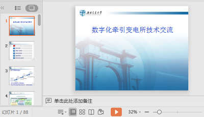 数字化牵引变电所技术交流ppt截图3