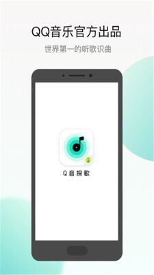 腾讯Q音探歌APP截图1