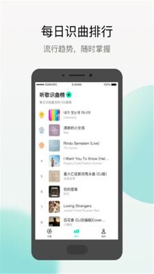 腾讯Q音探歌APP截图3