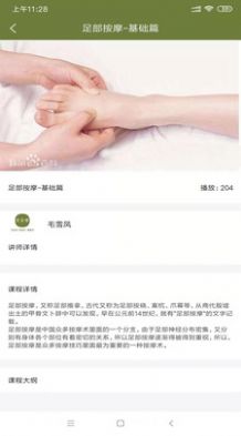 常清静学院APP截图3