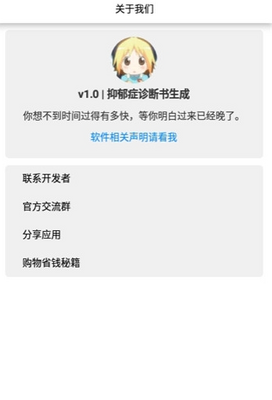 抑郁症诊断书生成器2021版截图2