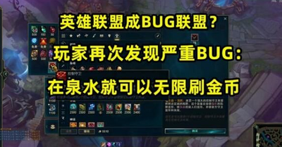 LOLȪˮ����ˢ���bug�޸�����ͼ0