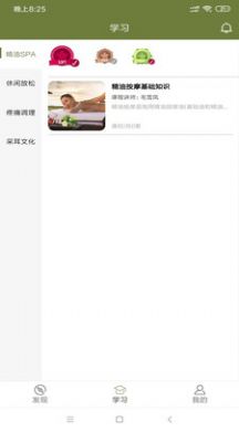 常清静学院APP截图0