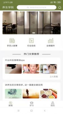 常清静学院APP截图1