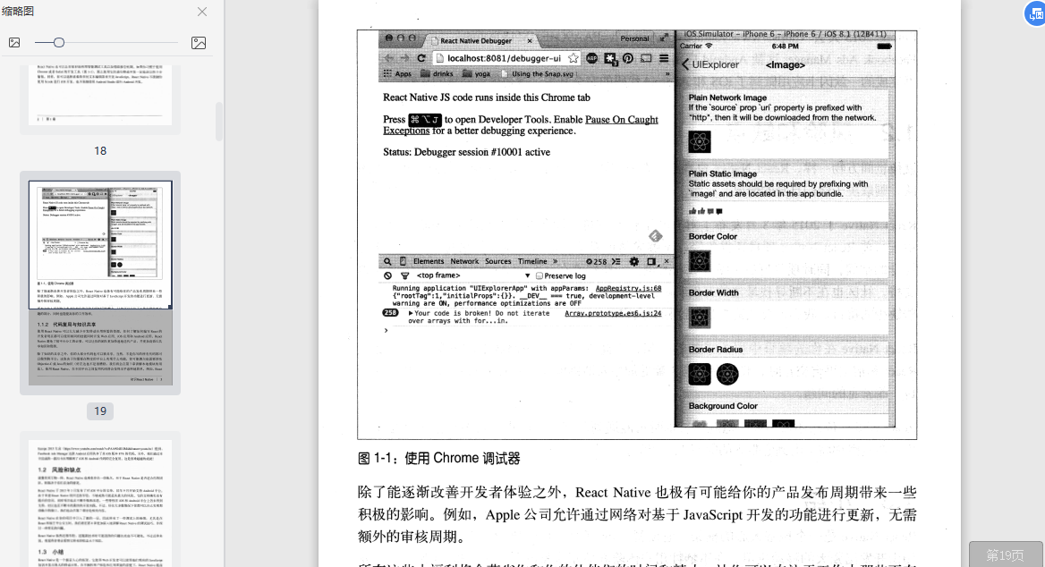 React Native开发指南52pojie版-React Native开发指南PDF电子书下载完整高清版插图(2)