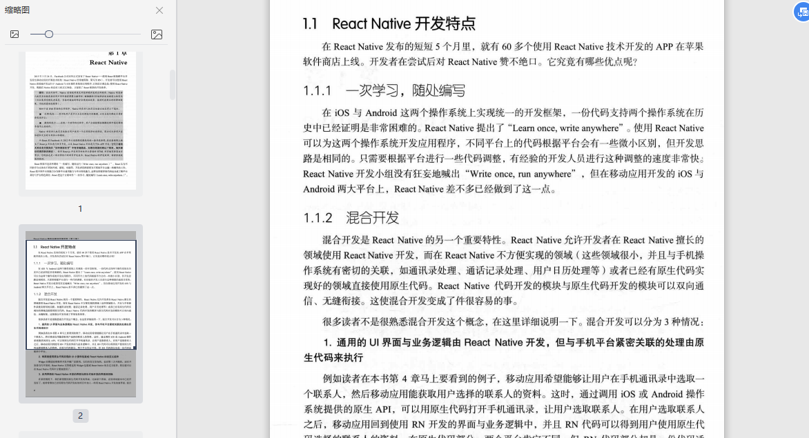 React Native跨平台移动应用开发豆瓣-ReactNative跨平台移动应用开发PDF电子书下载插图(2)