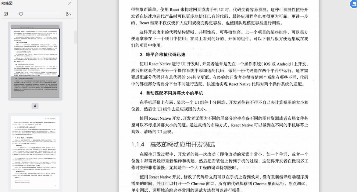 React Native跨平台移动应用开发豆瓣-ReactNative跨平台移动应用开发PDF电子书下载插图(3)